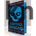 Набор книг "В темноте (комплект из 2-х книг). Свет погас. Ловушка сомкнулась" Навесса Аллен